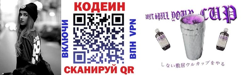 где можно купить   Красный Холм  Codein напиток Lean (лин) 